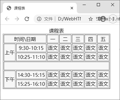 图 2-21 课程表