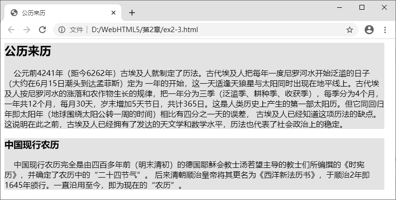 图 2-23 使用 div 标签组织网页内容