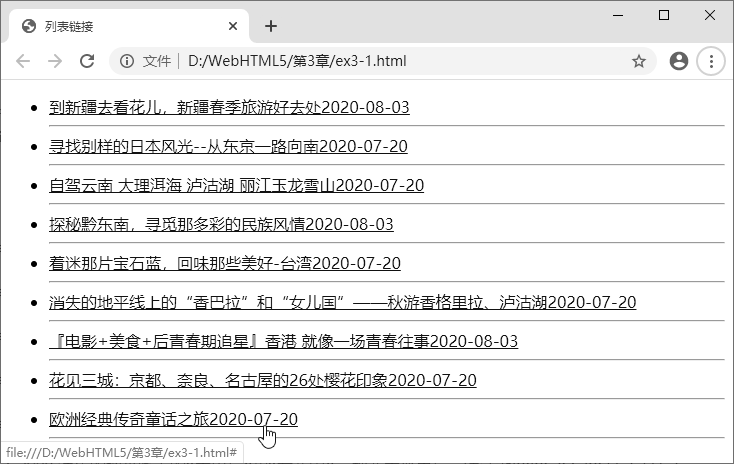 图 3-25 列表和超链接