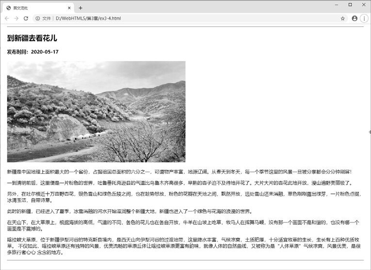 图 3-28 图文混排网页