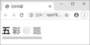 图 4-43 五彩标题