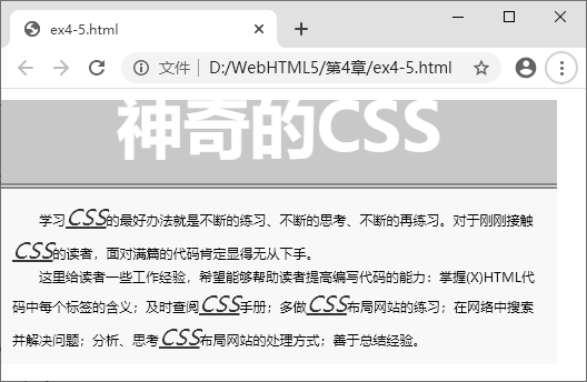 图 4-47 神奇的CSS
