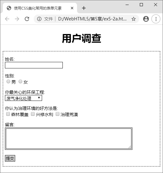 图 5-40 用户调查页面