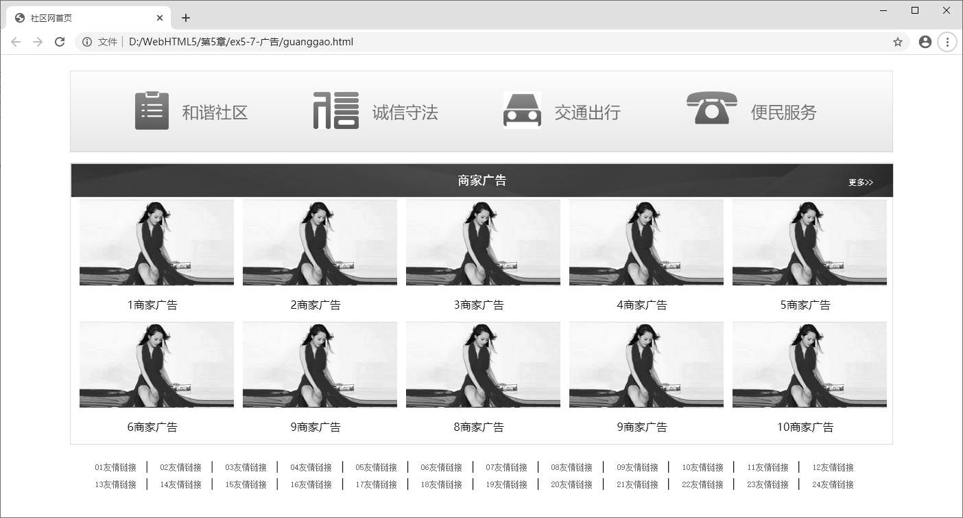 图 5-44 社区网广告版块