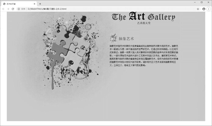 图 6-48 抽象艺术页面