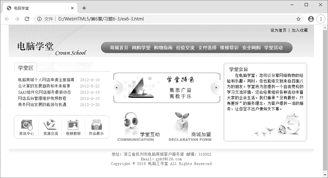图 6-51 电脑学堂页面