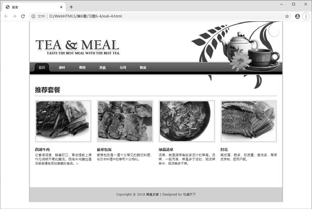 图 6-52 美食之家页面