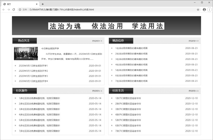 图 6-53 中心内容板块