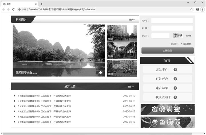 图 6-54 新闻通告和登录板块