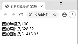 图 7-46 计算圆的周长和面积