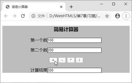 图 7-50 简易计算器