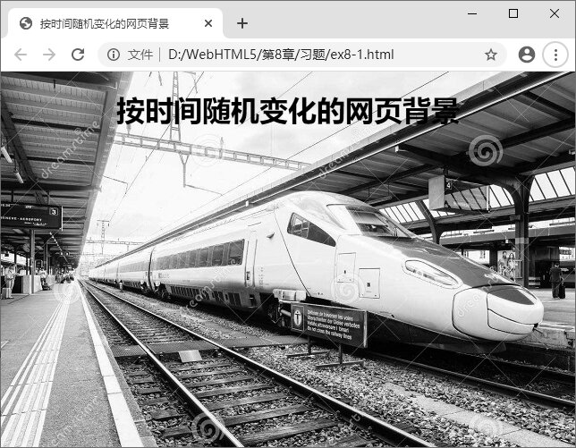 图 8-12 随机背景效果2