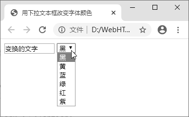 图 8-14 下拉改字体颜色