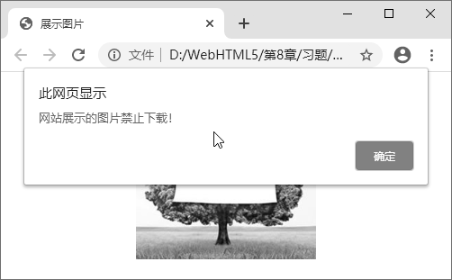 图 8-15 禁止右键弹窗