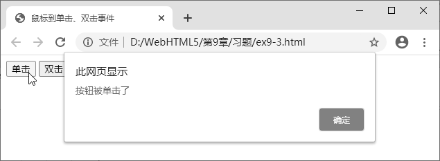 图 9-21 单击效果