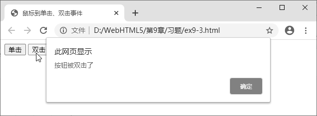 图 9-21 双击效果