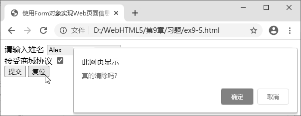图 9-23 复位确认