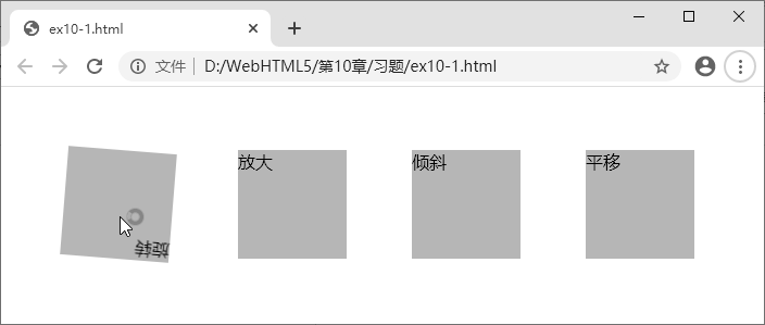 图 10-25b 鼠标按下旋转效果