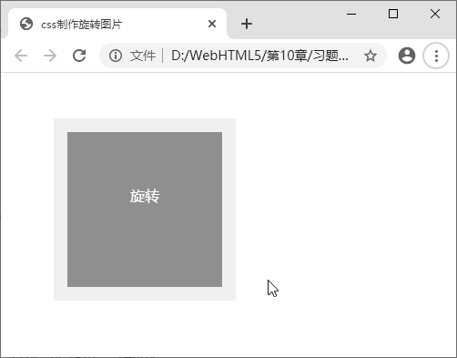 图 10-27 360° 旋转