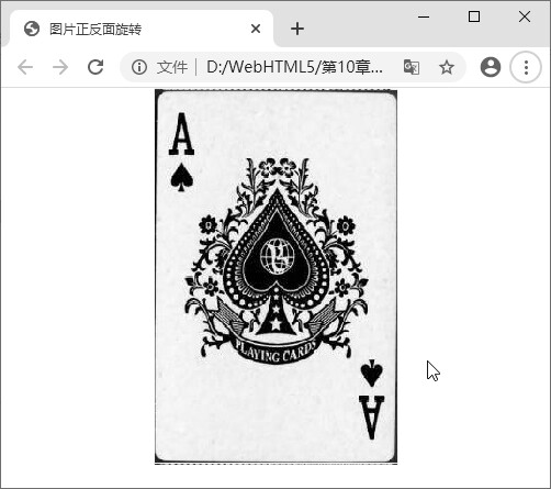 图 10-28b 正面（黑桃A）