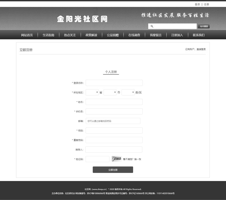 图 12-7 个人注册页面效果