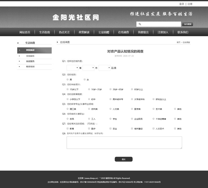 图 12-8 在线调查页面效果